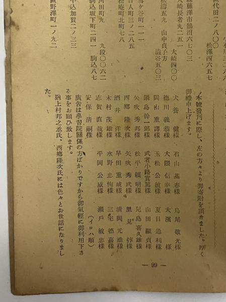 即納！最大半額！ 学習院輔仁会雑誌 文藝部 第170号 （三島由紀夫旧蔵） / 三茶 一般