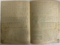 学習院輔仁会雑誌　文藝部　第170号　（三島由紀夫旧蔵）