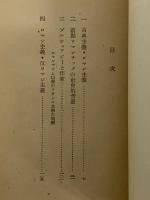 ロマンチックについて　（三島由紀夫旧蔵）