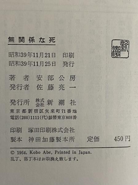 剣（帯付・河盛好蔵宛署名入） / 三島由紀夫 | 小宮山書店