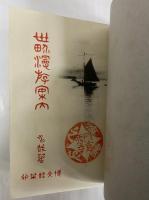 世界漫遊案内