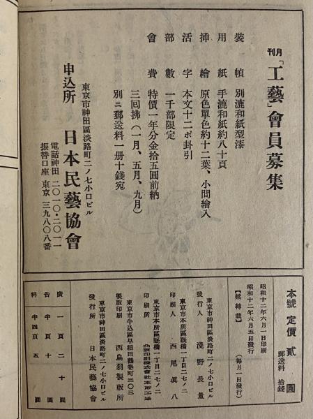 工藝 76号 / 古本、中古本、古書籍の通販は「日本の古本屋