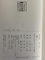 子規全集