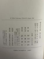 福永武彦全集