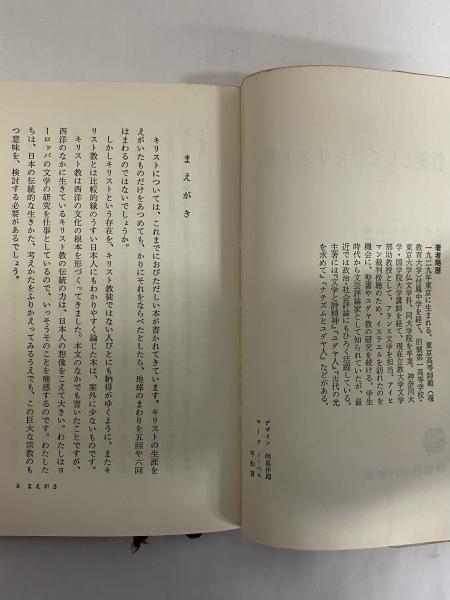 図説キリスト教文化史Ⅰ・Ⅱ・Ⅲ《全3巻揃》 | 古本おんらいん