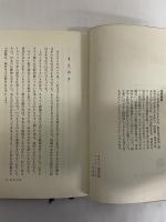 教養としてのキリスト教　（三島由紀夫旧蔵）