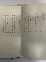 教養としてのキリスト教　（三島由紀夫旧蔵）