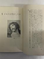 教養としてのキリスト教　（三島由紀夫旧蔵）