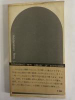 教養としてのキリスト教　（三島由紀夫旧蔵）