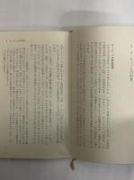肉食の思想　ヨーロッパ精神の再発見　（三島由紀夫旧蔵）