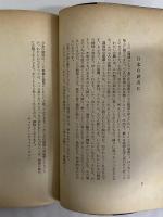 天使が二人天降る　現代海外戯曲11　（三島由紀夫旧蔵）