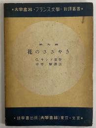 花のささやき　（三島由紀夫旧蔵）