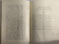 わが精神の冒険　（三島由紀夫旧蔵）