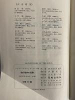 わが精神の冒険　（三島由紀夫旧蔵）