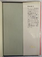 パリの王様　大アレクサンドル・デュマ物語　（三島由紀夫旧蔵）