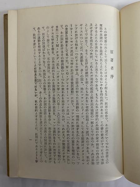 通販激安】 白蟻の巣 三島 由紀夫 著 新潮社 昭和31年 初版? confmax