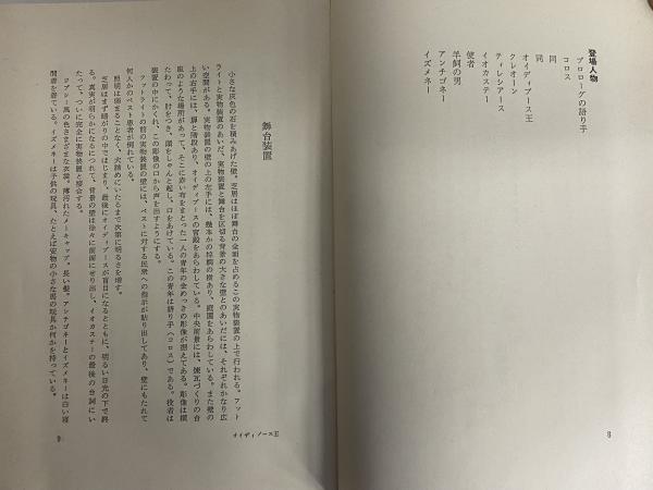 現代日本戯曲選集 第十一巻 白水社＜出版＞　　　　K3 現代日本戯曲選集 第十一巻 白水社＜出版＞ K3
