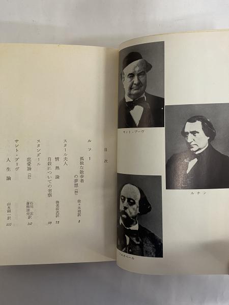 世界人生論全集10 （三島由紀夫旧蔵） / 三茶書房 / 古本、中古