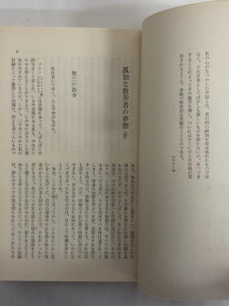 世界人生論全集10 (三島由紀夫旧蔵) / 三茶書房 / 古本、中古 世界人生論全集10 (三島由紀夫旧蔵) / 三茶書房 / 古本、中古