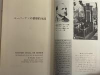 モーパッサンの情熱的生涯　（三島由紀夫旧蔵）