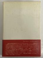 神の代理人　（三島由紀夫旧蔵）