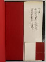 神の代理人　（三島由紀夫旧蔵）