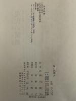 神の代理人　（三島由紀夫旧蔵）