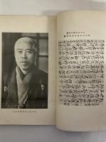 我郷土の産める世界的先覚者志賀重昻先生