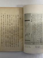 我郷土の産める世界的先覚者志賀重昻先生