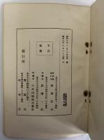 我郷土の産める世界的先覚者志賀重昻先生