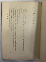 ひとの男　版画荘文庫19