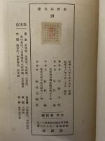 ひとの男　版画荘文庫19