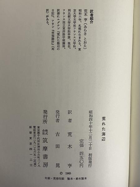荒れた海辺 (三島由紀夫旧蔵)(ジャン・ルネ・ユグナン) / 古本、中古