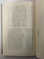 チャタリー卿夫人の恋人　上・下　（三島由紀夫旧蔵）