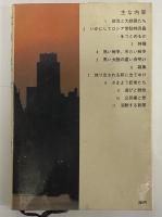 ニューヨーク記者気質　（三島由紀夫旧蔵）
