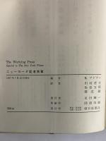 ニューヨーク記者気質　（三島由紀夫旧蔵）