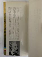 カルパチアの城　ヴェルヌ全集6　（三島由紀夫旧蔵）