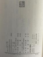 カルパチアの城　ヴェルヌ全集6　（三島由紀夫旧蔵）