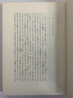 十三の無気味な物語　新しい世界の短編3　（三島由紀夫旧蔵）