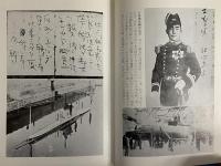海難　（三島由紀夫旧蔵）
