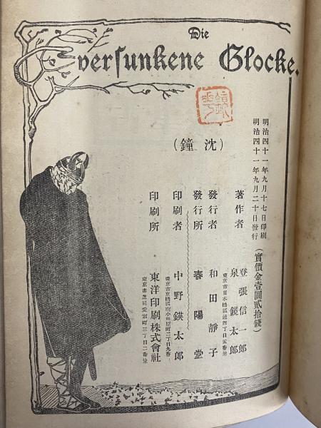 本 情熱の書(下) ハウプトマン 岩波書店 昭和21年4月30日第一刷発行 初版