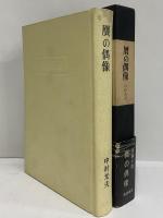 贋の偶像