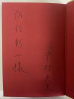 贋の偶像