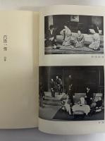 汽笛一聲　（三島由紀夫旧蔵）