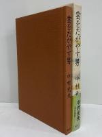 雲をたがやす男
