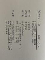 雲をたがやす男