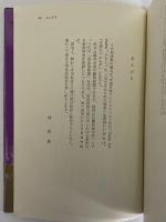 中国千夜一夜（上）（下）女読むべからず　（三島由紀夫旧蔵）