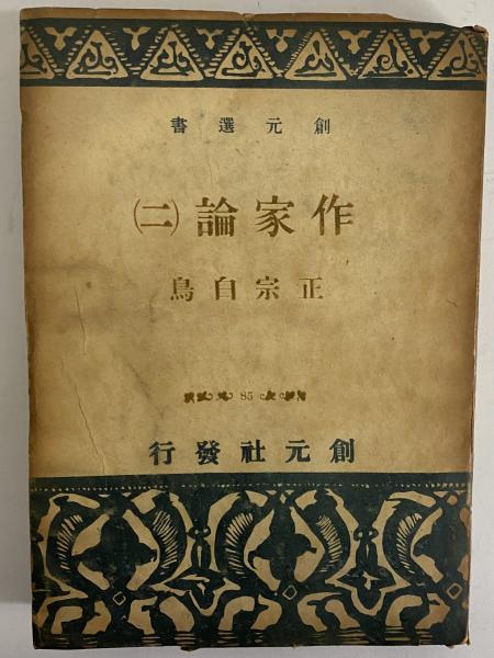 ミシェル・フーコー思考集成 全10冊揃 / 三茶書房 / 古本、中古