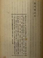 作家論（二）　創元選書85　（三島由紀夫旧蔵）