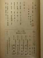 小説　泥人形　（三島由紀夫旧蔵）